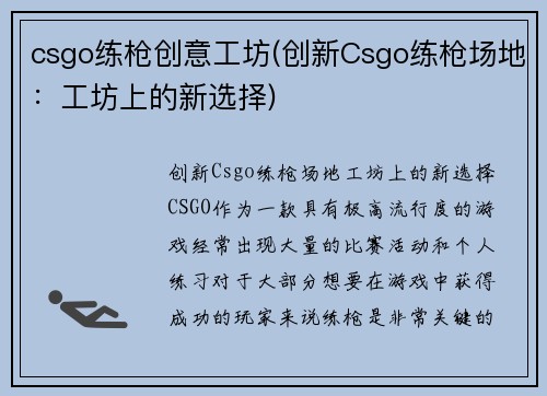 csgo练枪创意工坊(创新Csgo练枪场地：工坊上的新选择)