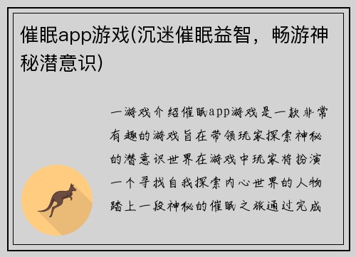 催眠app游戏(沉迷催眠益智，畅游神秘潜意识)