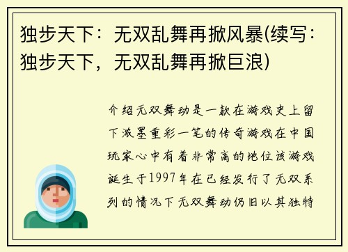 独步天下：无双乱舞再掀风暴(续写：独步天下，无双乱舞再掀巨浪)