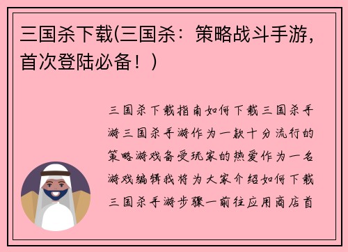三国杀下载(三国杀：策略战斗手游，首次登陆必备！)