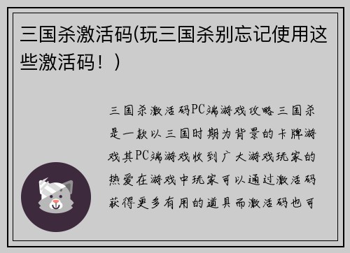 三国杀激活码(玩三国杀别忘记使用这些激活码！)